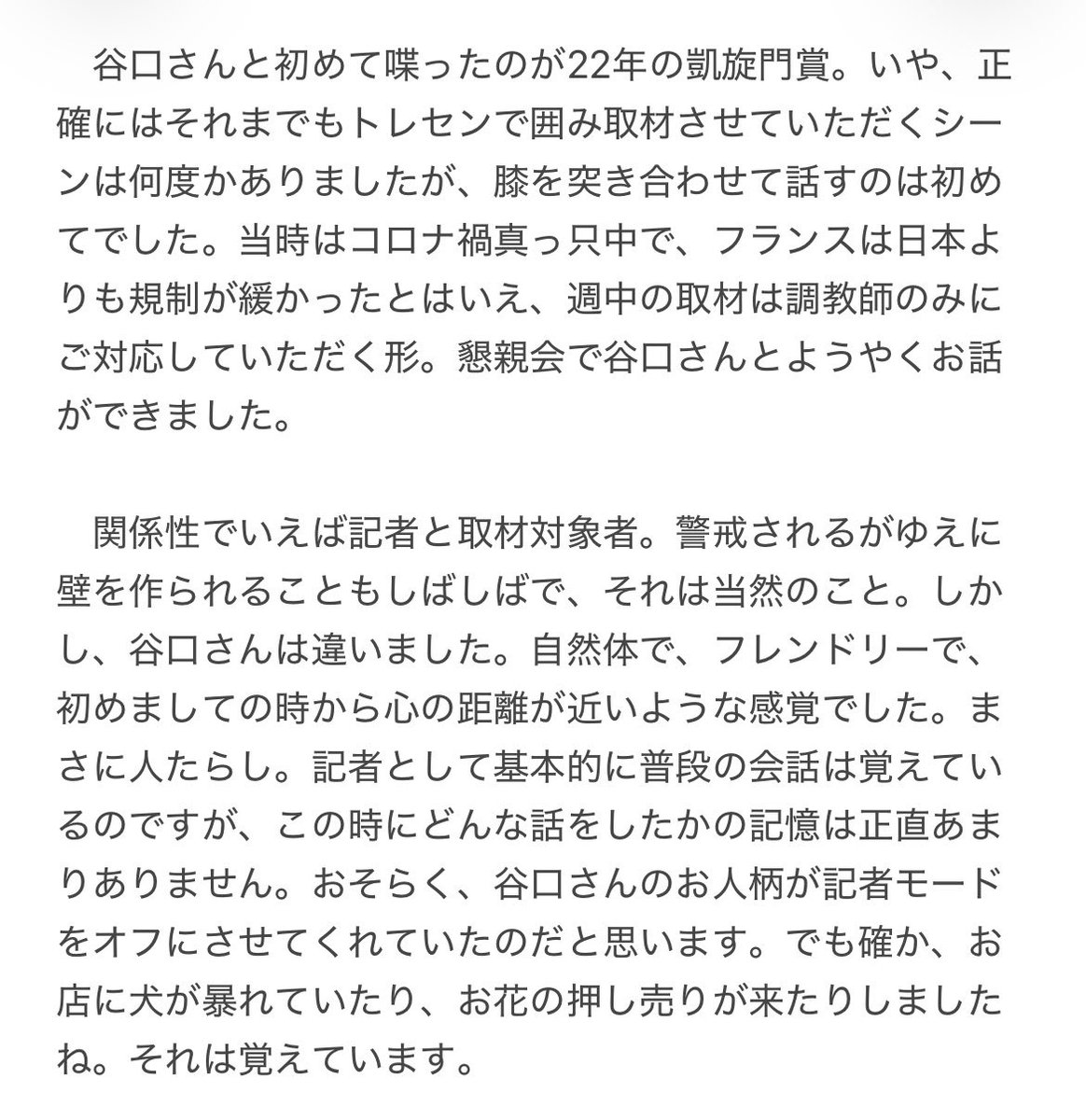 project__bond's tweet photo. 記者による「ディープボンド＆谷口助手の🇫🇷遠征」振り返り③です。

「帰国のタイミングで『結果は大敗でしたが、皆さんとお友達になれたことが嬉しいです』と律儀に、それも明るい絵文字付きで記者陣に連絡してくださったのが���ごく嬉しかったですし、谷口さんらしいなと思わされました」 https://t.co/95wm06PdQS