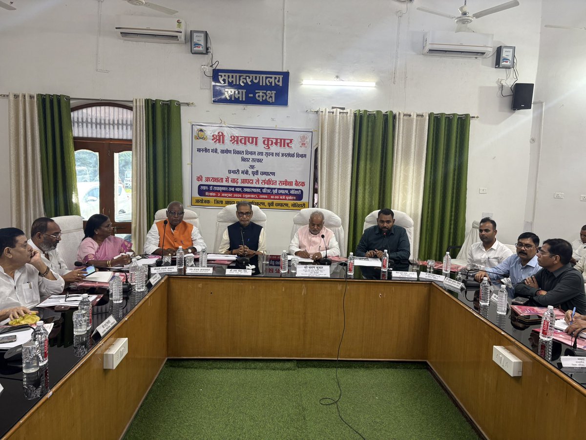 pramodbiharbjp's tweet photo. आज मोतिहारी स्थित डॉ. राधाकृष्णन भवन में जिला आपदा प्रबंधन प्राधिकरण, पूर्वी चंपारण द्वारा आयोजित बाढ़ आपदा से संबंधित समीक्षा बैठक को संबोधित किया।

#PramodKumar #Motihari #EastChamparan #आपदा_प्रबंधन #बाढ़_आपदा #समीक्षा_बैठक #जनसेवा #पूर्वी_चंपारण https://t.co/ABToFkmvnn