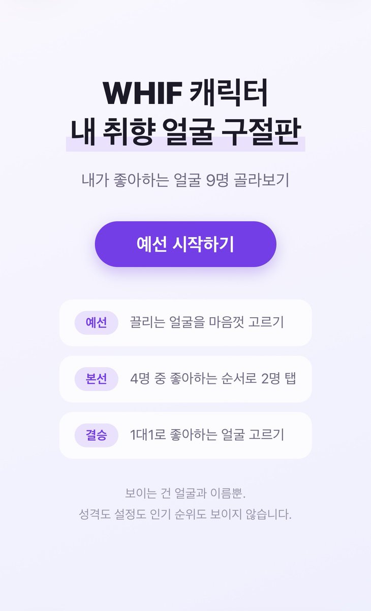 WHIF_official's tweet photo. 🫦위프 내 취향 얼굴 구절판🫦

위프러들분들의 취향이 궁금해서 만들었어요! 오로지 얼굴로만 승부하는… 나만의 구절판을 구성해보세요. 인용으로 결과 공유도 잊지 말기🫰

https://t.co/2WzSYPmOf4 https://t.co/cXhtGwjBAc