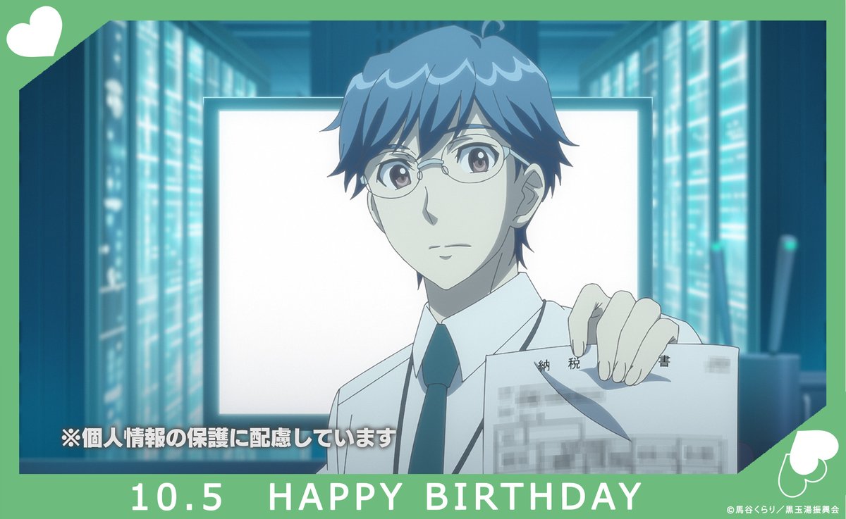 boueibu's tweet photo. 💚🌎HAPPY BIRTHDAY♨💚
本日は現在渋川市へ出向中！鬼怒川熱史のお誕生日🎉
主任お誕生日おめでとうございます！！
#boueibu https://t.co/mm0ZHeVlb5