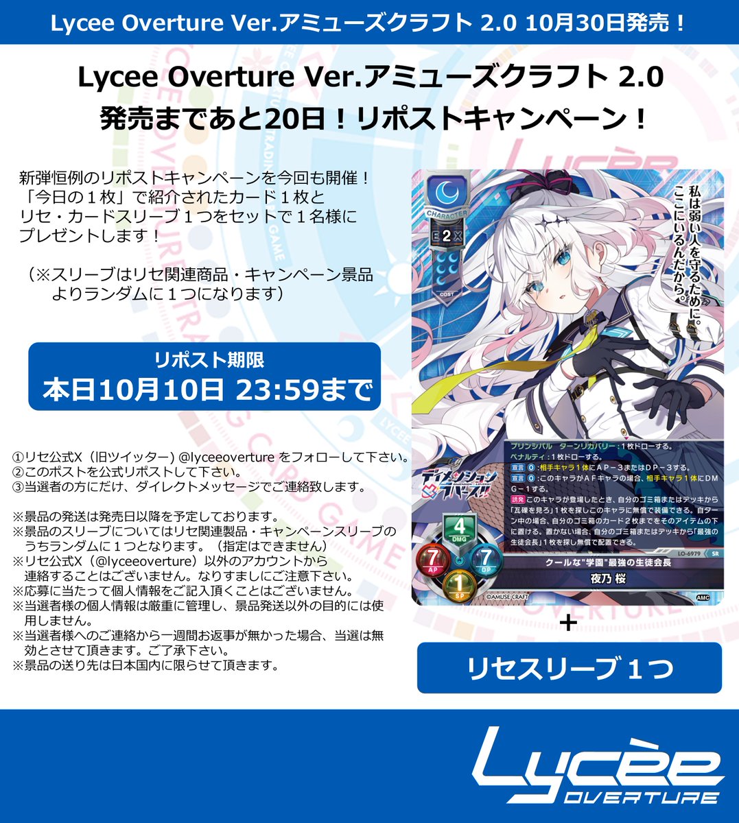 lyceeoverture's tweet photo. 恒例！　発売まで毎日連続リポストキャンペーン開催
このポストを公式RPして公開カードとスリーブをゲットしよう
詳細は添付の画像をご覧下さい #lyceetcg https://t.co/e0u3VKsNgb https://t.co/ZM45AvjL1o