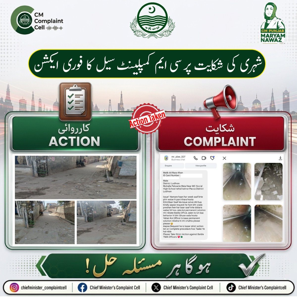 CMComplaintCell's tweet photo. Lodhran📍
MCL
Necessary action has been taken. Area has been cleared by team. Stagnant water has been removed.
Chief Minister's Complaint Cell
ہو گا ہر مسئلہ حل!
@MaryamNSharif
@SaimaFarooq
@govtofpunjabpk
#maryamnawaz #punjab #complaint #gov #foryou https://t.co/exmbHpJjSk