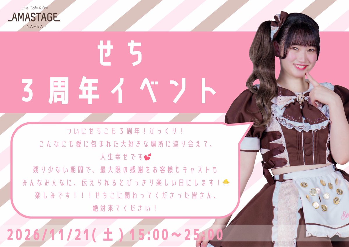 amastage_namba_'s tweet photo. 【🎉周年イベント🎉】

『🐣せち3周年イベント🐣 』

日程：11/21(土) 15:00-25:00

なんば店 エースキャスト 
せち(@_AMASTAGE_sechi )が
アマステージに入って3周年🐣💛❤️
みんなで一緒にお祝いしましょう！🥂

#AMASTAGEなんば店
🐣===💛===❤️===💛===🐣 https://t.co/WKVGvBK5jg