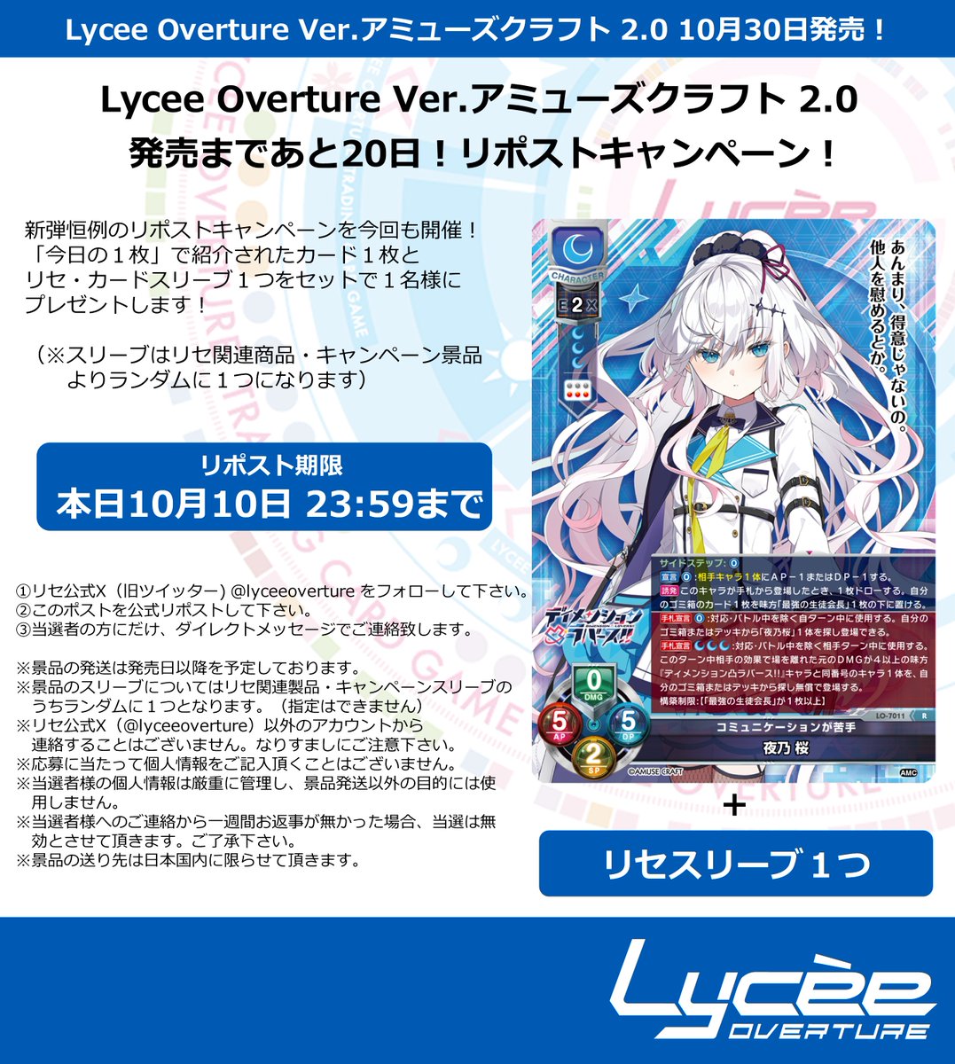 lyceeoverture's tweet photo. 恒例！　発売まで毎日連続リポストキャンペーン開催
このポストを公式RPして公開カードとスリーブをゲットしよう
詳細は添付の画像をご覧下さい #lyceetcg https://t.co/e0u3VKtl5J https://t.co/bqtgvCVv81