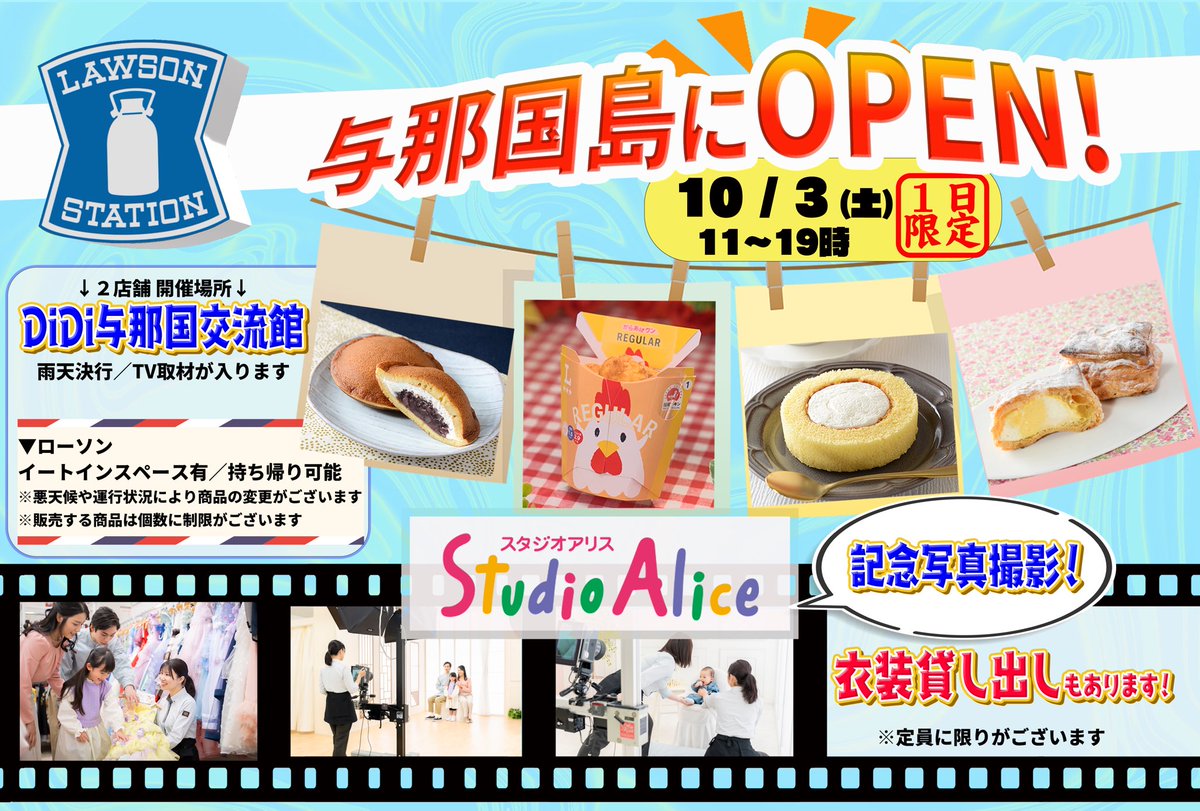 yonaguni_kanko's tweet photo. 現在、与那国島の
最寄りのコンビニは台湾ですが

明日だけ！

日本最西端のコンビニオープンです

▼詳細 https://t.co/37dWkWnhVf