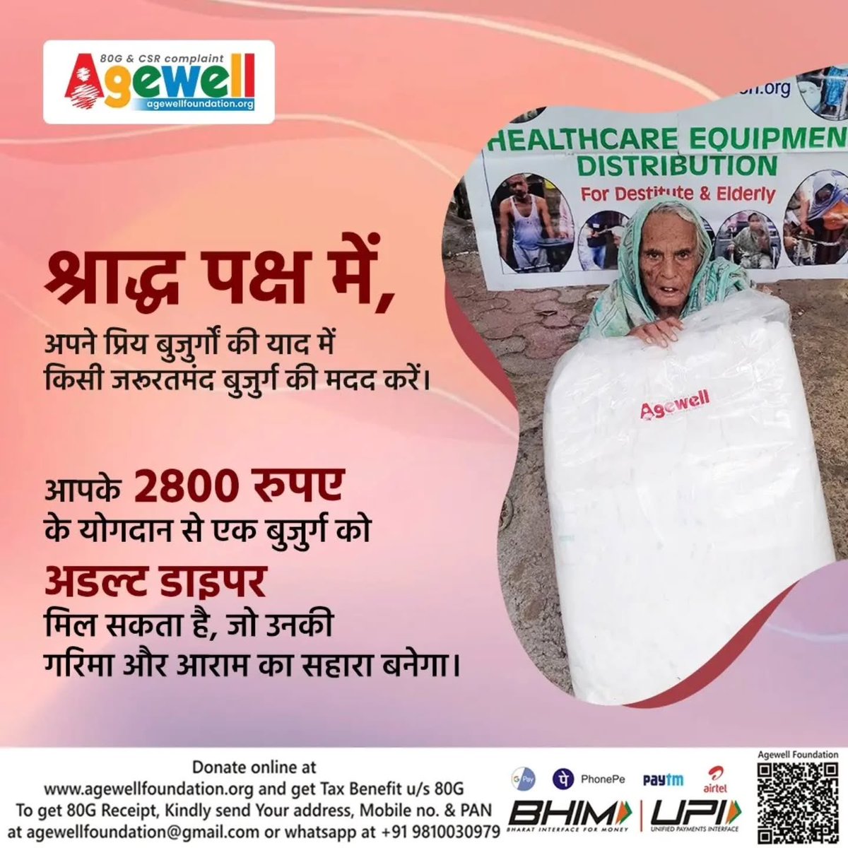 letsagewell's tweet photo. श्राद्ध के इस पुण्य अवसर पर आइए हम किसी जरूरतमंद बुजुर्ग की मदद कर पुण्य कमाएं।
आपके मात्र ₹2800 के योगदान से एक बुजुर्ग को अडल्ट डाइपर उपलब्ध कराया जा सकता है
दान के लिए लिंक पर क्लिक करें। https://t.co/udsBgm1CyZ
#AgewellFoundation #SupportElders #ShradhPaksh https://t.co/VIYIhK1asO