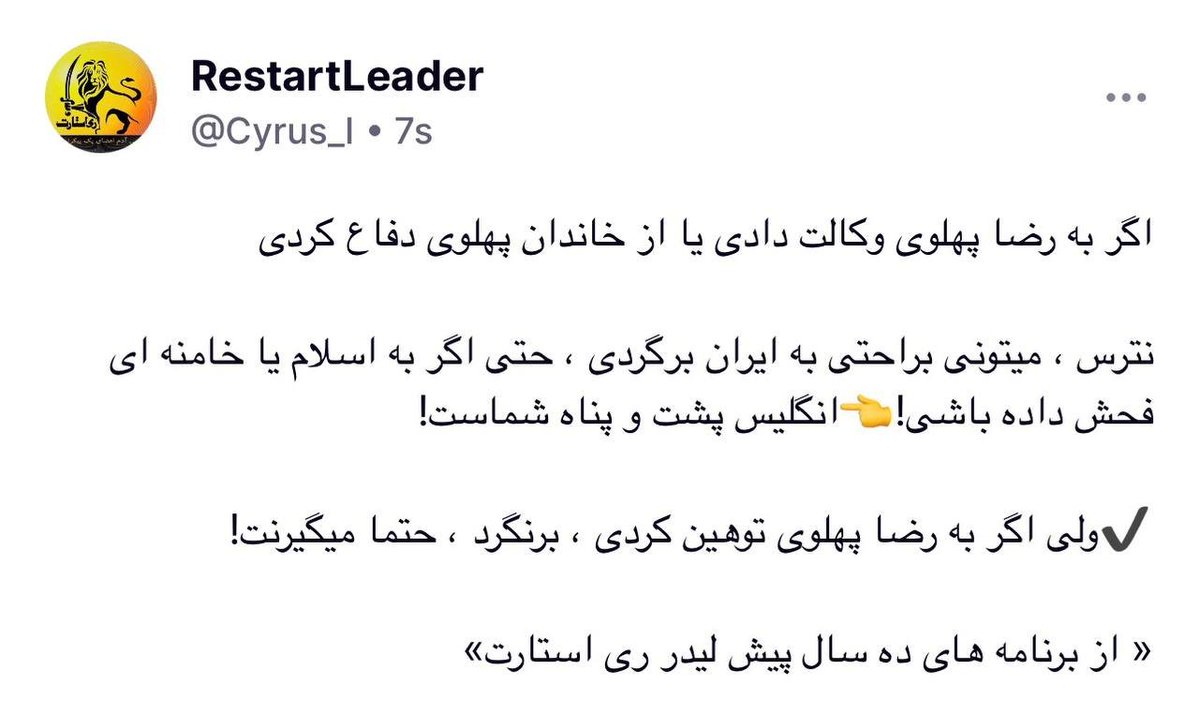 Potrick_Online's tweet photo. 🔴 اگر به رضا پهلوی وکالت دادی یا ازش دفاع کردی 

نترس،میتونی راحت بری ایران.حتی اگه به اسلام یا خامنه‌ای فحش دادی!👈انگلیس پشت و پناه شماست!

✔️ولی اگه به رضا پهلوی توهین کردی،برنگرد،میگیرنت!

ممکنه چند نفر واسه ردگم کنی نگیرن ولی بقیه رو میگیرن😊
«لیدر ری استارت ۱۰ سال پیش گفت» https://t.co/gQIqt4chWQ