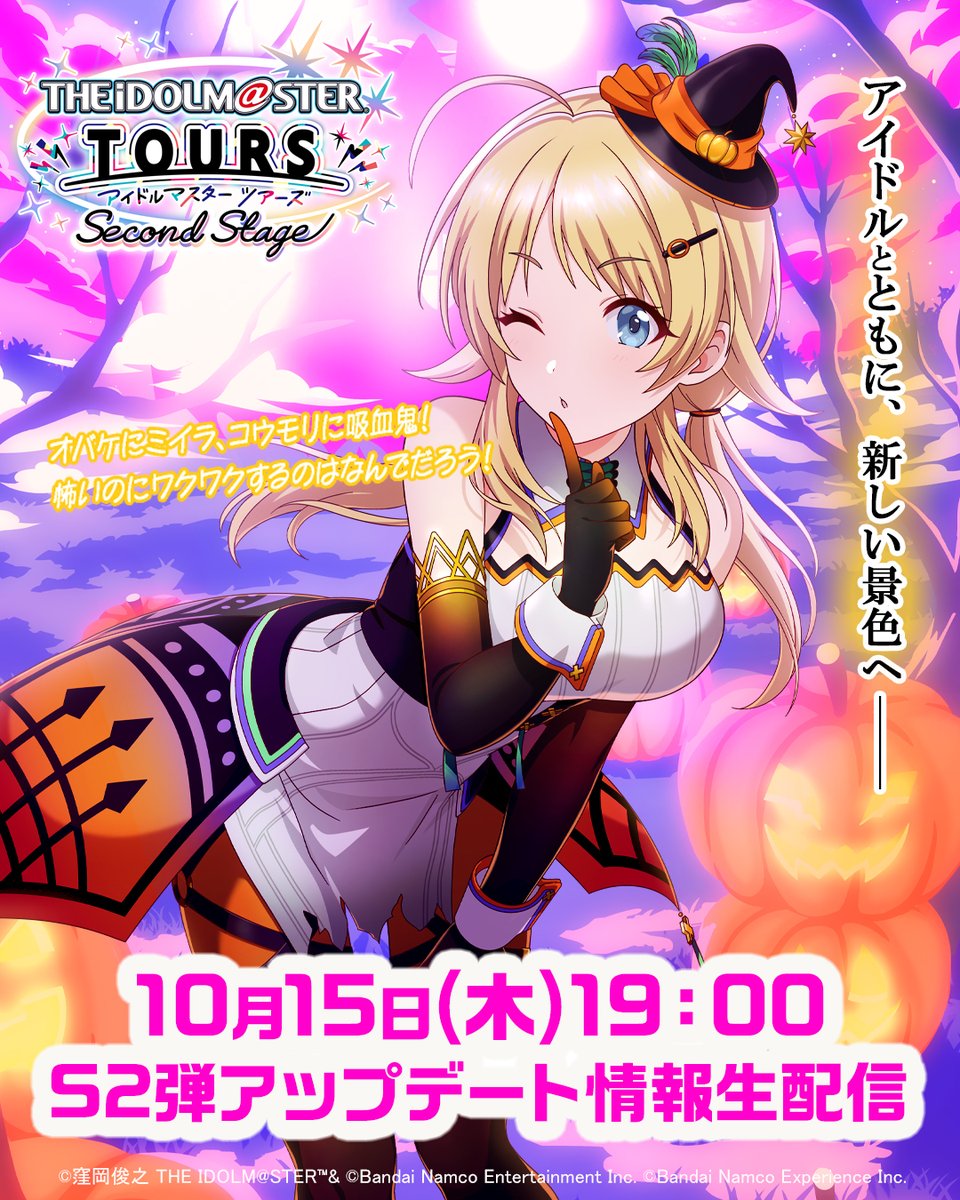 TOURS_imas's tweet photo. ⚡『ツアマス』S2弾SSR衣装カード紹介⚡
 
八宮めぐるの「ウィッチナイトパーティー」のパラレルカードイラストを初公開✨
 
オバケは怖いです・・・
 
「ウィッチナイトパーティー」のカードは、5名のアイドルが登場🎃

生配信のURL☑
https://t.co/hewMN02kTH

#ツアマス #ツアマスS2弾 https://t.co/7SRP7EAECs