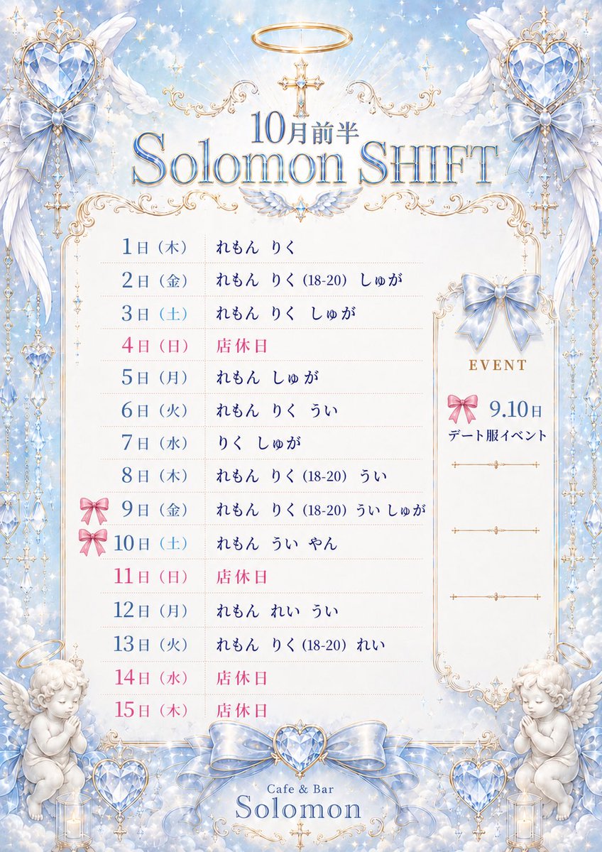 Solomon_1218's tweet photo. 😈10月前半のシフト😈

Event
9.10 私服イベント🎀
応援▶︎https://t.co/d0UkHd5Mjy

たくさんのご来店心よりお待ちしております❕

✨新規オープンのコンカフェキャスト大応募中
みんなで1からお店作りしませんか？✨

 #コンカフェ #求人 #いいね返し https://t.co/SSqXe43ywa