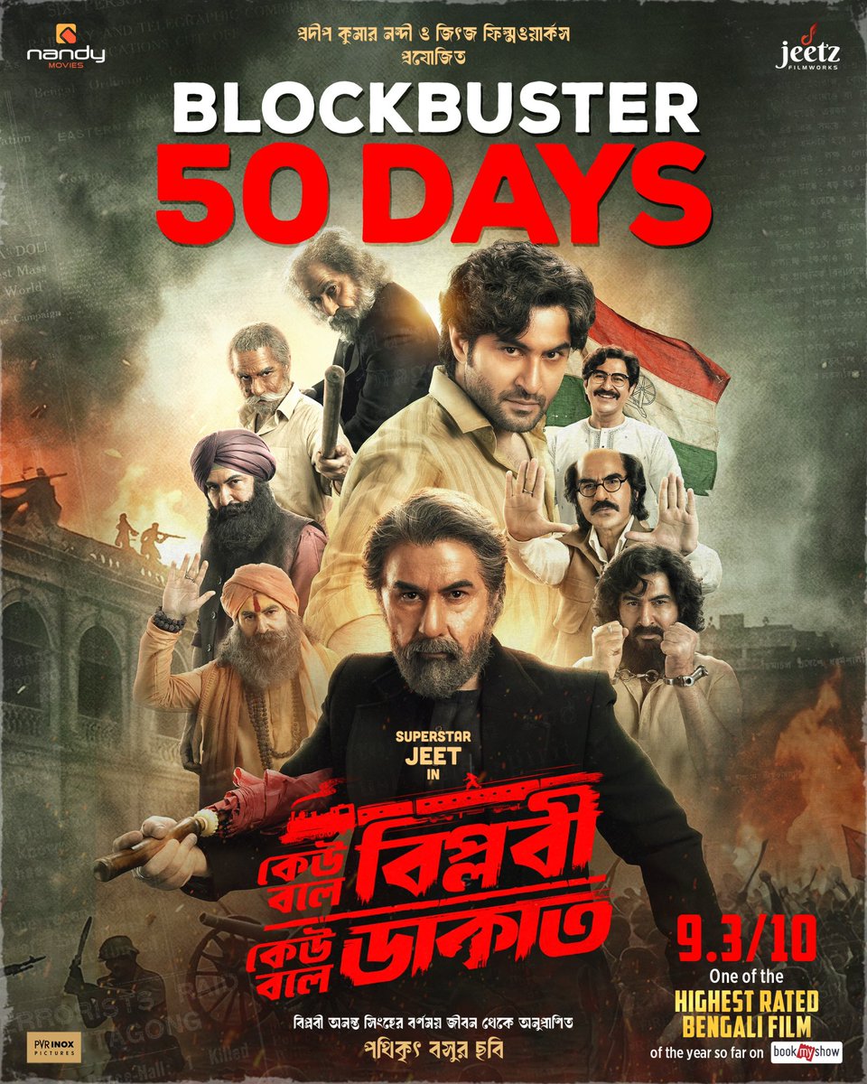 nandy_movies's tweet photo. 50 Days. Blockbuster. 
The audience has spoken! 

Huge congratulations to the entire team of 
Keu Bole Biplobi
Keu Bole Dakat
for delivering one of the highest-rated Bengali films of the year.

Let’s keep the momentum going!

Witness the magic of Superstar Jeet in
কেউ বলে বিপ্লবী 
কেউ বলে ডাকাত 
Director: Pathikrrit Basu
Producers: Nandy Movies and Jeetz Filmworks 
Pradip Kumar Nandy

Book your tickets and experience the revolution on the big screen.

Go experience in your nearest theatres!
.
.
.
#Jeet #AnantaSingh #NandyMovies #JeetzFilmworks #KeuBoleBiplobiKeuBoleDakat