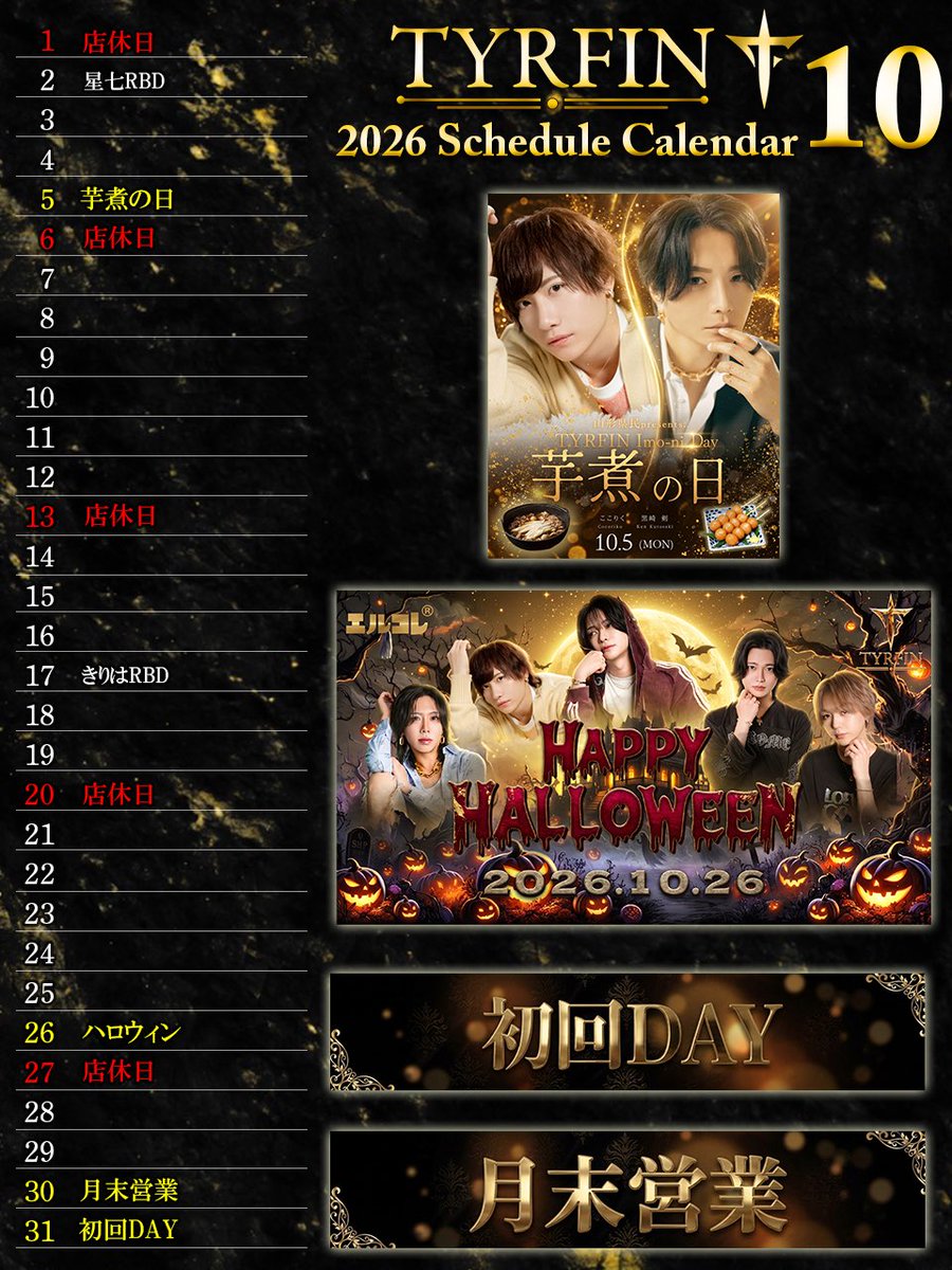 tyrfin_lc's tweet photo. ◤𝐓𝐘𝐑𝐅𝐈𝐍 𝐈𝐍𝐅𝐎𝐑𝐌𝐀𝐓𝐈𝐎𝐍◢

Oct.Schedule Calendar🗓

✰︎2日 星七RBD

✰︎5日 🍲🥔芋煮の日🥔🍲

✰17日 きりはRBD

✰26日 🎃TYRFIN HALLOWEEN🎃

✰︎30日 月末営業

✰︎31日 初回DAY

◼️店休日
1日、6日、13日、20日、27日

 #エルコレ  #退屈に終止符を https://t.co/wTca7F7kAd