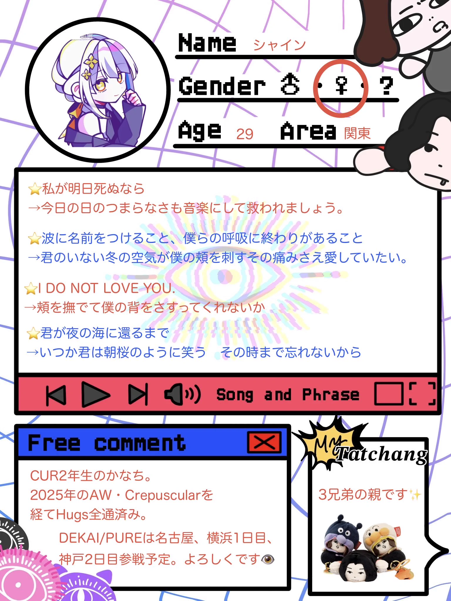 まにゃ【プロフィール必読☆】 シャイン.net@12.5 1.16. 1.24/キタニ DP 名古屋/横浜1日目/神戸2日目