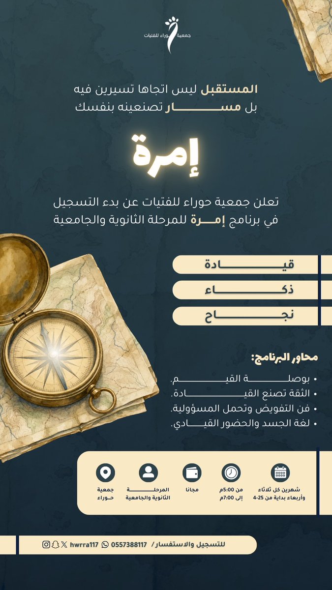 hwrra117's tweet photo. 💕اصنعي مستقبلكِ بيدكِ، وابدئي رحلة القيادة والنجاح! في برنامج «إمْرة» نكتشف قدراتكِ، نعزز ثقتكِ بنفسكِ، ونطوّر مهاراتكِ القيادية 💪🏻💜
تعلن جمعية حوراء للفتيات عن فتح التسجيل الإن في برنامج إمرة للفتيات في المرحلة الثانوية والجامعية🤍 كوني قائدة… واصنعي أثركِ💕 https://t.co/lsuP2lWT7n