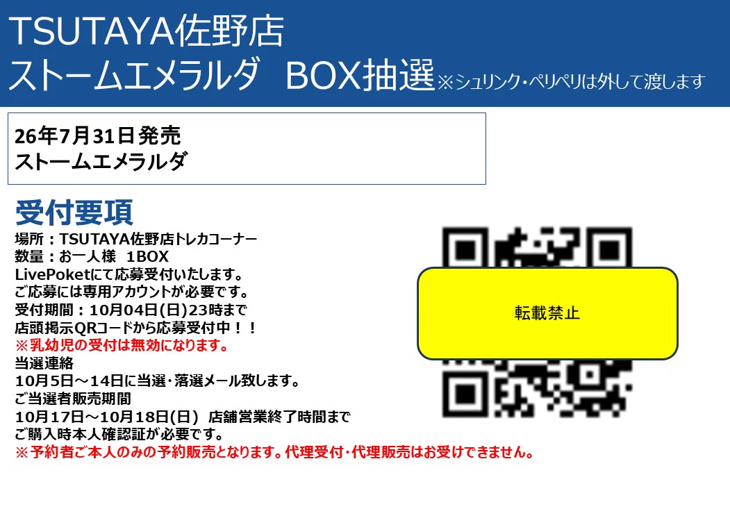 TSUTAYA佐野店トレカ売場 on X: 