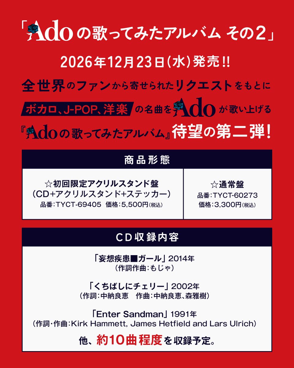 ado_staff's tweet photo. ／
『Adoの歌ってみたアルバム その２』
12月23日(水)に発売決定❕
＼

🛒ご予約はこちら
https://t.co/5aHvvcBy3q

📝詳細はこちら
https://t.co/xHJqwCWRfS

続報をお待ちください♪ https://t.co/MBeOgWO5X6