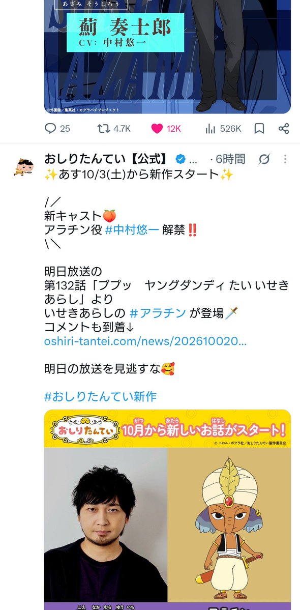 ngng82mm's tweet photo. バチの薊さんキャスト発表に喜んだのも束の間
同日同時刻に発表されるのがアラチンという顔面ほぼちん…とかいうキャラクターどうなってるんですか https://t.co/2O6v5VIEg0