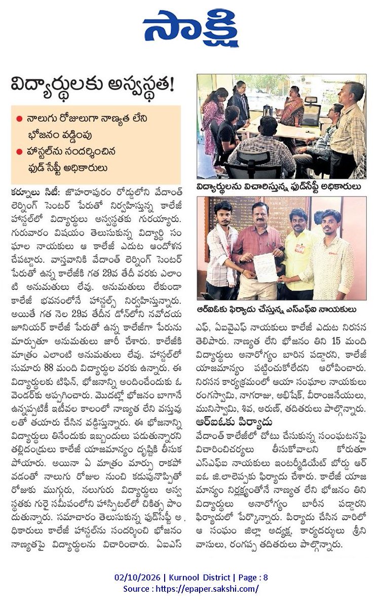 ApNewsUpdates29's tweet photo. 02-10-2026

సాక్షి

ప్ర‌భుత్వ పాఠ‌శాల‌లు,హాస్ట‌ల్స్‌

అరకొర వసతులు హాస్టల్ గదుల్లోనే తరగతులు..!

విద్యార్థులకు అస్వస్థత!

#APGovernmentSchools #APHostels #CBNGovernance #YSRCPGovernance #APNews https://t.co/Eh3w4EkikW