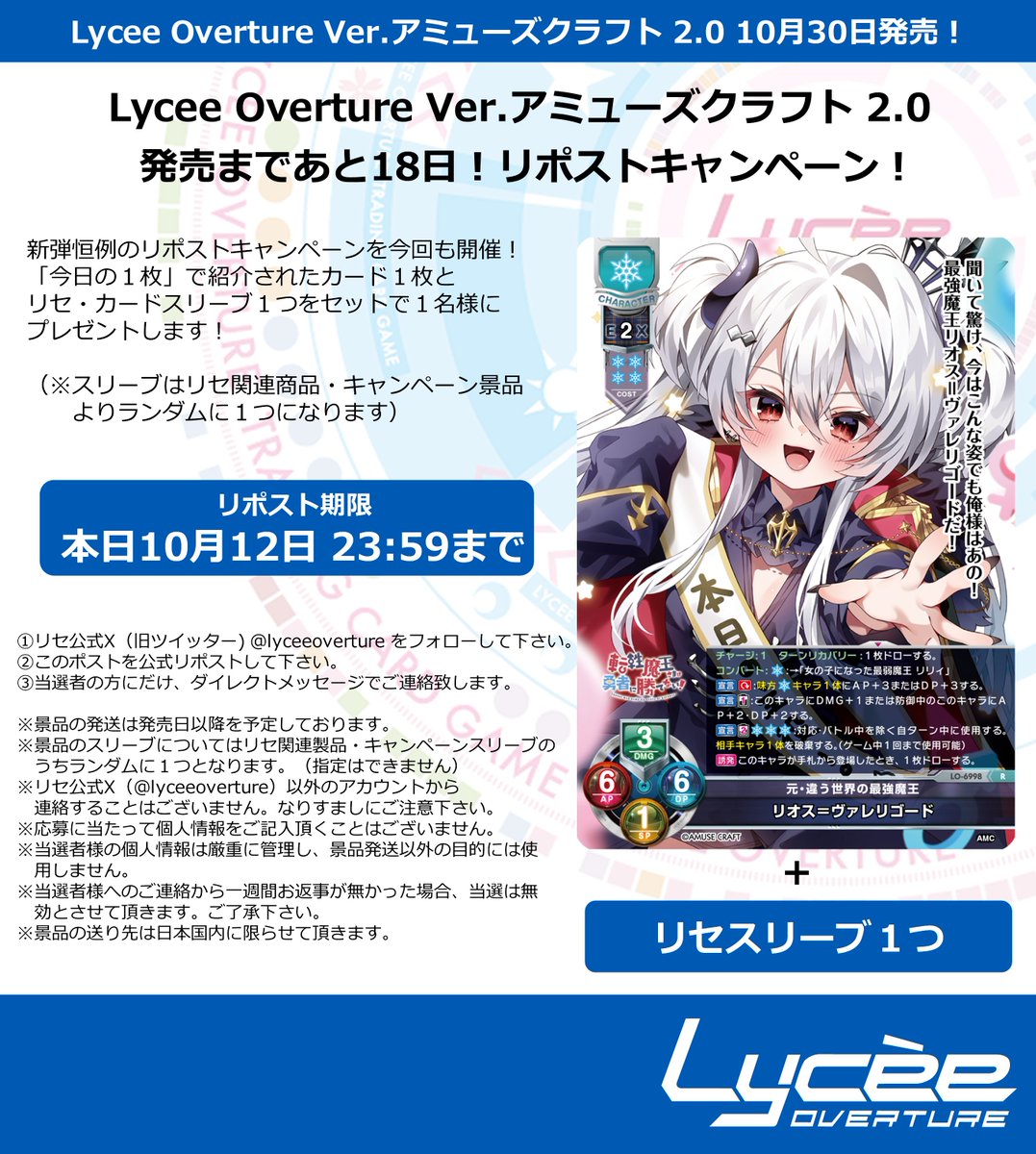 lyceeoverture's tweet photo. 恒例！　発売まで毎日連続リポストキャンペーン開催
このポストを公式RPして公開カードとスリーブをゲットしよう
詳細は添付の画像をご覧下さい #lyceetcg https://t.co/e0u3VKtl5J https://t.co/Hezk7HczZ6