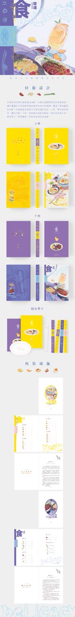 morefate27's tweet photo. 百合GL
《食》（原名：食色）by 寧遠

♪預購啟動
10/3~11/3

❥限時特典：餐盤異型簽名卡×1 (前7天作者親筆特簽、預購期間普簽)
❥限時周邊：壓克力零食夾×1

詳情▼
https://t.co/2n4errfNXS

訂購方式▼
https://t.co/2mPXaIviz5

抽獎▼
追蹤本帳號並轉發此推特貼文，抽一名贈送《食》一套。 https://t.co/TWbP3WZMCW