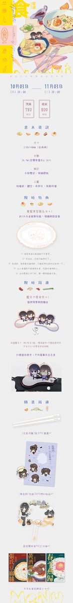 morefate27's tweet photo. 百合GL
《食》（原名：食色）by 寧遠

♪預購啟動
10/3~11/3

❥限時特典：餐盤異型簽名卡×1 (前7天作者親筆特簽、預購期間普簽)
❥限時周邊：壓克力零食夾×1

詳情▼
https://t.co/2n4errfNXS

訂購方式▼
https://t.co/2mPXaIviz5

抽獎▼
追蹤本帳號並轉發此推特貼文，抽一名贈送《食》一套。 https://t.co/TWbP3WZMCW
