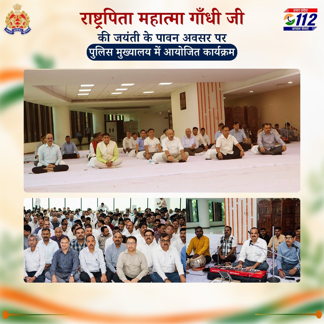 Uppolice's tweet photo. बापू के विचारों से जनसेवा के संकल्प को नई प्रेरणा। 🙏

राष्ट्रपिता महात्मा गाँधी जी की जयंती के अवसर पर पुलिस मुख्यालय, लखनऊ में पुलिस महानिदेशक, उत्तर प्रदेश श्री राजीव कृष्ण सहित वरिष्ठ पुलिस अधिकारियों एवं मुख्यालय के कर्मचारियों द्वारा गाँधी जी की तस्वीर पर माल्यार्पण कर उन्हें श्रद्धापूर्वक नमन किया। 

इस अवसर पर रामधुन एवं गांधी जी के प्रिय भजनों का संगीतमय गायन किया गया तथा उनके सत्य, अहिंसा, करुणा और सेवा के संदेश को आत्मसात करने का संकल्प लिया गया।

बापू का जीवन हमें यह प्रेरणा देता है कि जनसेवा केवल दायित्व नहीं, बल्कि प्रत्येक जरूरतमंद के प्रति संवेदना और सहायता का संकल्प भी है। इन्हीं मूल्यों को आत्मसात करते हुए उत्तर प्रदेश पुलिस आमजन की सुरक्षा, सहायता और सम्मान के लिए प्रतिबद्ध है।

बापू को नमन। जनसेवा के संकल्प को प्रणाम।

#GandhiJayanti2026 #MahatmaGandhi #UPPolice