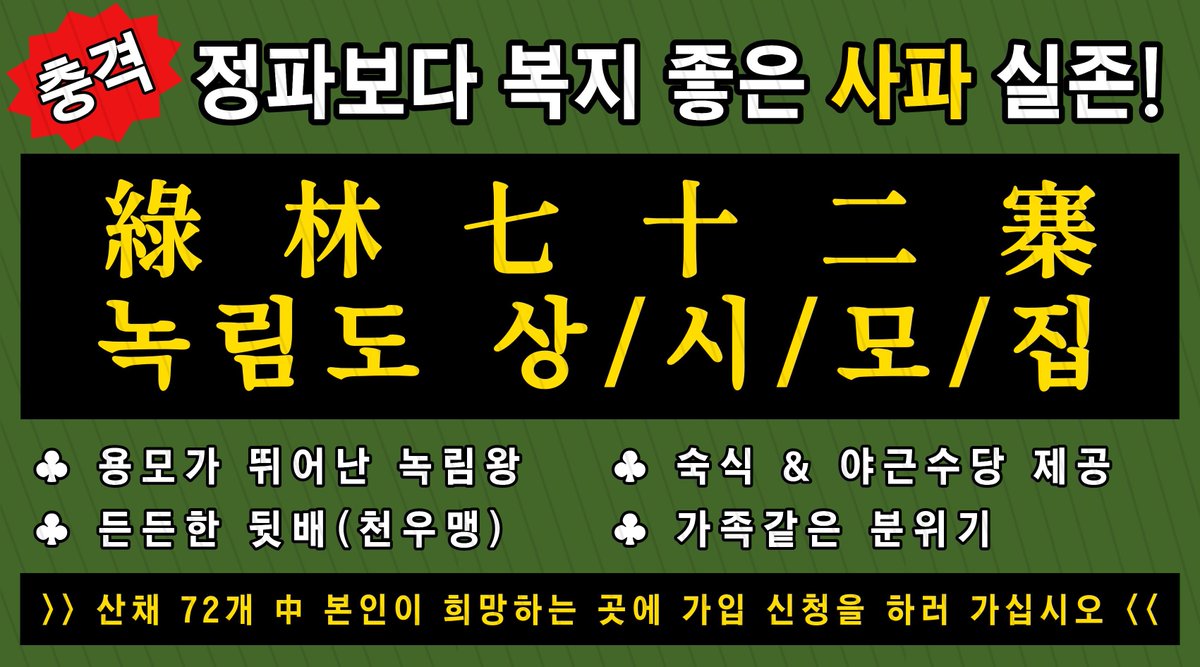 Nye00ng__'s tweet photo. 삼사파 찌라시(1) - 녹림ver https://t.co/TX9bySpCeV