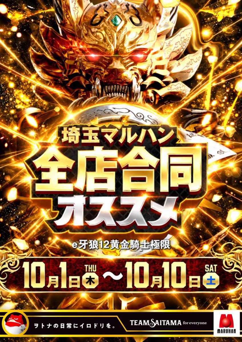 hallAI_system88's tweet photo. 10/3
マルハン川越
半転全昇🔰

初開催の『半転全昇』っ👊!!
・優秀機種×複数
・1/2以上機種×8機種以上
・バラエティ20%以上
明日はここを狙いたいねっ❣️

🚩フライング対象機種
・からくり2：13台
・マギレコ：7台
・真打吉宗：5台
先出し1/2以上の【3機種】最優先だよ㊙️
1機種は全系なのかなっ⁉️ https://t.co/91pq5PZhRv