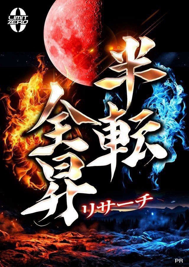 hallAI_system88's tweet photo. 10/3
マルハン川越
半転全昇🔰

初開催の『半転全昇』っ👊!!
・優秀機種×複数
・1/2以上機種×8機種以上
・バラエティ20%以上
明日はここを狙いたいねっ❣️

🚩フライング対象機種
・からくり2：13台
・マギレコ：7台
・真打吉宗：5台
先出し1/2以上の【3機種】最優先だよ㊙️
1機種は全系なのかなっ⁉️ https://t.co/91pq5PZhRv