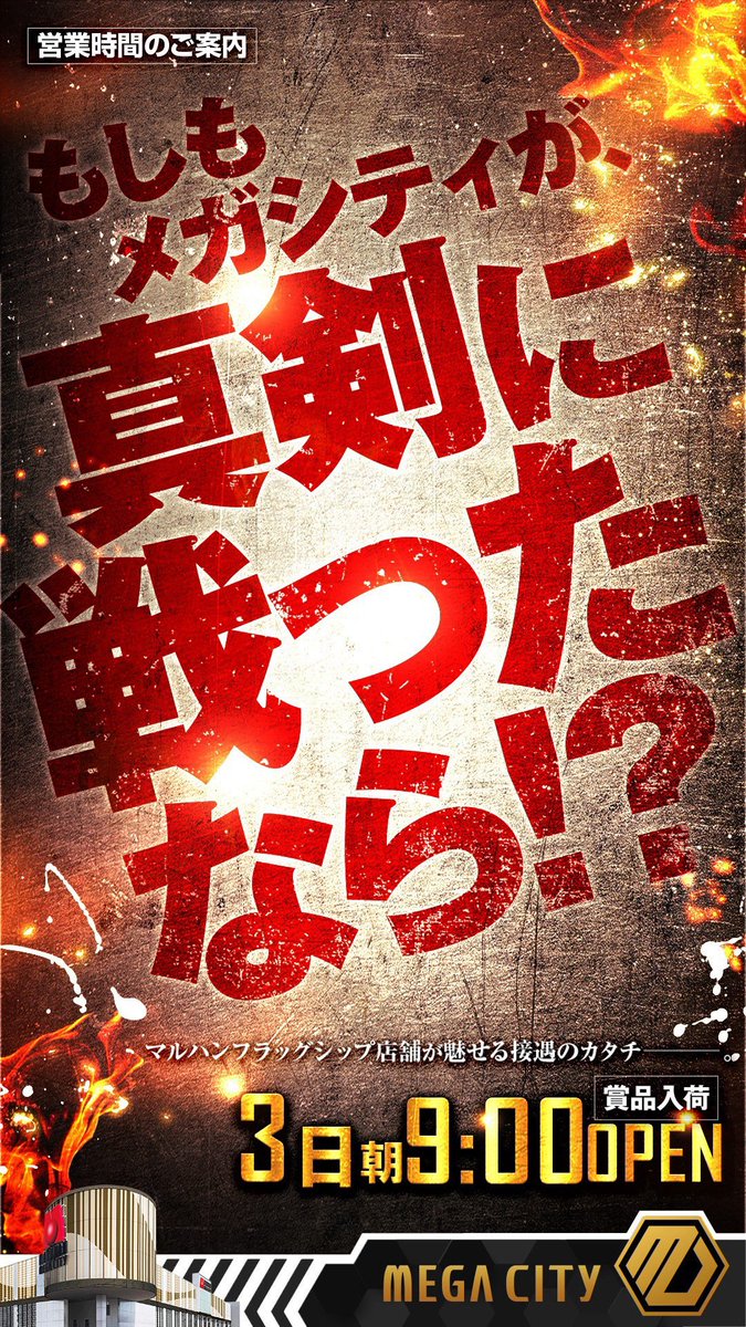 shotaro11337799's tweet photo. 👑茨城初のメガ到来👑
10月への挑戦、はじまる

明日令和パチ年10月3日(土)
MEGAな感謝を伝える1日
朝9時スタート▶️ 

メガシティのオススメ機種をご準備してお待ちしております。詳しくはリプへ↓

抽選はオンラインで明日8時半までに登録を☝️
オンライン抽選はこのあと21時より受付開始ℹ️
登録お忘れなく！
　
☀️☀️☀️

【挑戦】の日々でホッとひと息😌
先日行ってきました🍻

いろはにほへと 水戸駅南口店にて、お疲れ様でしたの生ビール‼️

繰り返しの日々の中、こういうひとときは大事ですよね☺️室蘭焼き鳥が美味でした🍖

個室もあるとのことで、また仲間を誘って行きたくなりますね‼️

10月、新たな挑戦の季節🔥乞うご期待です‼️

☀️☀️☀️ ☀️☀️☀️

茨城県初のメガシティ
👑マルハンメガシティ水戸赤塚👑
パチンコスロット
水戸最大 合計1002台

抽選はオンラインとなります。
8時30分までのオンライン抽選参加をお忘れなく☝️

🔽最新フロアマップはこちらから🔽
@Naru_Maruhan

ご来店お待ちしております‼️