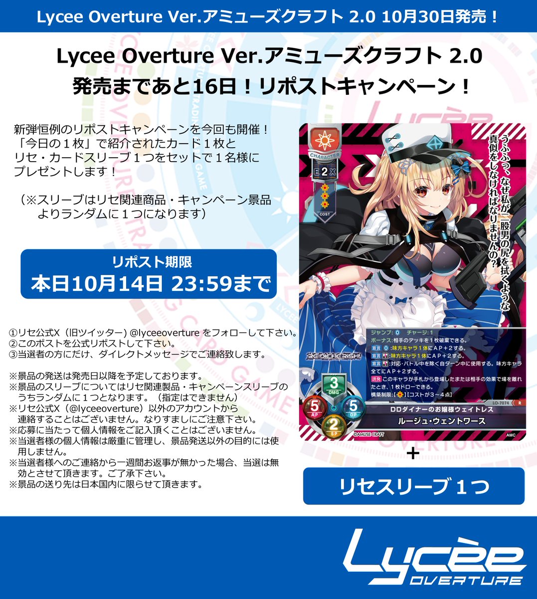 lyceeoverture's tweet photo. 恒例！　発売まで毎日連続リポストキャンペーン開催
このポストを公式RPして公開カードとスリーブをゲットしよう
詳細は添付の画像をご覧下さい #lyceetcg https://t.co/e0u3VKsNgb https://t.co/L6OTLNGL6e