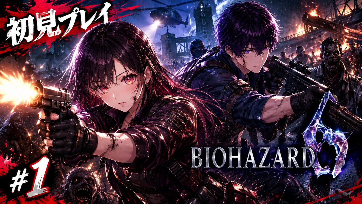 redspider_25's tweet photo. 今日はBIOHAZARD6やるよ☺️
よかったら見にきてね〜 https://t.co/OuHOB75bo2