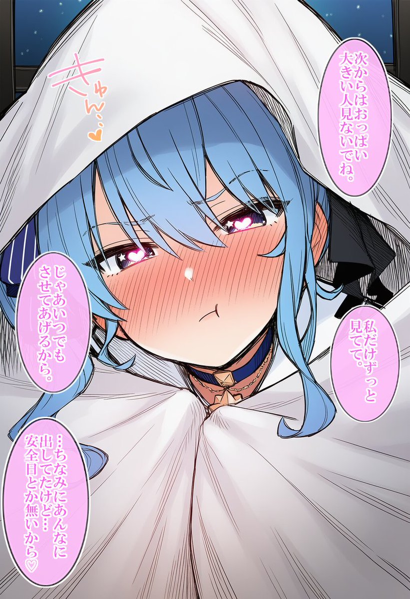 rukacchi0607's tweet photo. 実は罠だった…！？すいちゃん☄️(1/2) https://t.co/uZptkdYifG