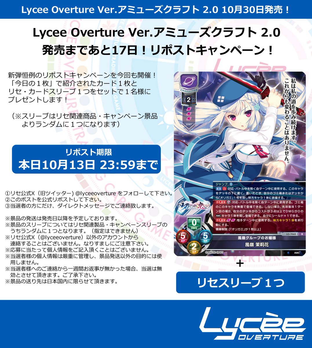lyceeoverture's tweet photo. 恒例！　発売まで毎日連続リポストキャンペーン開催
このポストを公式RPして公開カードとスリーブをゲットしよう
詳細は添付の画像をご覧下さい #lyceetcg https://t.co/e0u3VKsNgb https://t.co/sjMsiYv4Li