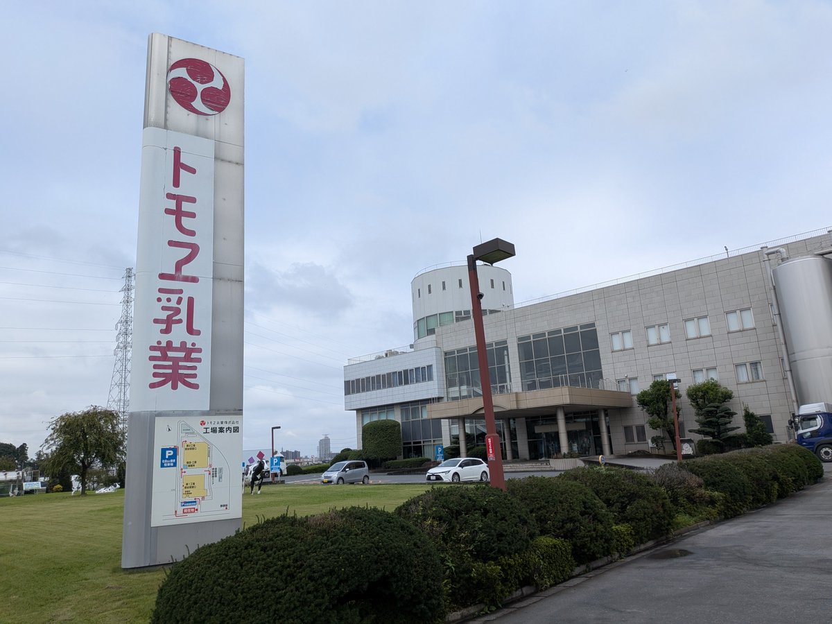 chinobouken1's tweet photo. おとといは、茨城県古河市にある『牛乳博物館』に行ってきました！トモエ乳業の敷地内に併設してあり、創業者が世界各地150箇所ほどを訪れた際に収集した5000点に及ぶ酪農にまつわる資料が展示されてました🐄 https://t.co/XAKHku9hM2