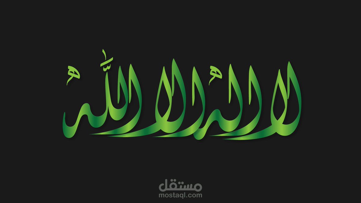 abutal1b's tweet photo. قال رسول الله صلى الله عليه وٱله؛
 ما قلت ولا يقول قائل بعدي أعظم من لا إله إلا الله. https://t.co/cP5ktyVlL4