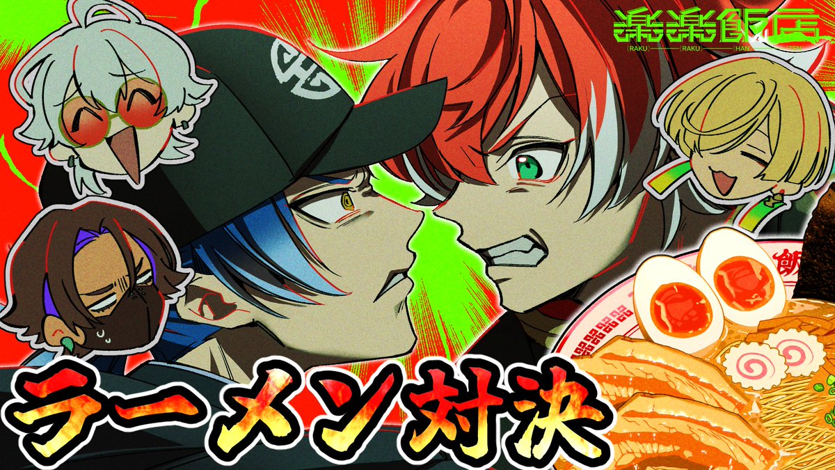 rakuraku_hanten's tweet photo. ●━━━━━ ꪆ∘◦ 🀙 ◦∘ꪆ ━━━━━●

  　     🍜  楽楽飯店の日常 🐯
　　『創作ラーメン対決』公開！

●━━━━━ ꪆ∘◦ 🀙 ◦∘ꪆ ━━━━━●

楽楽飯店の一味は、創作ラーメンを作ることに。
しかし、トラブルが勃発して──？

視聴はこちら⇩
https://t.co/8qo1PJGVDo

তততততততত
#楽楽飯店
#RRHNTN