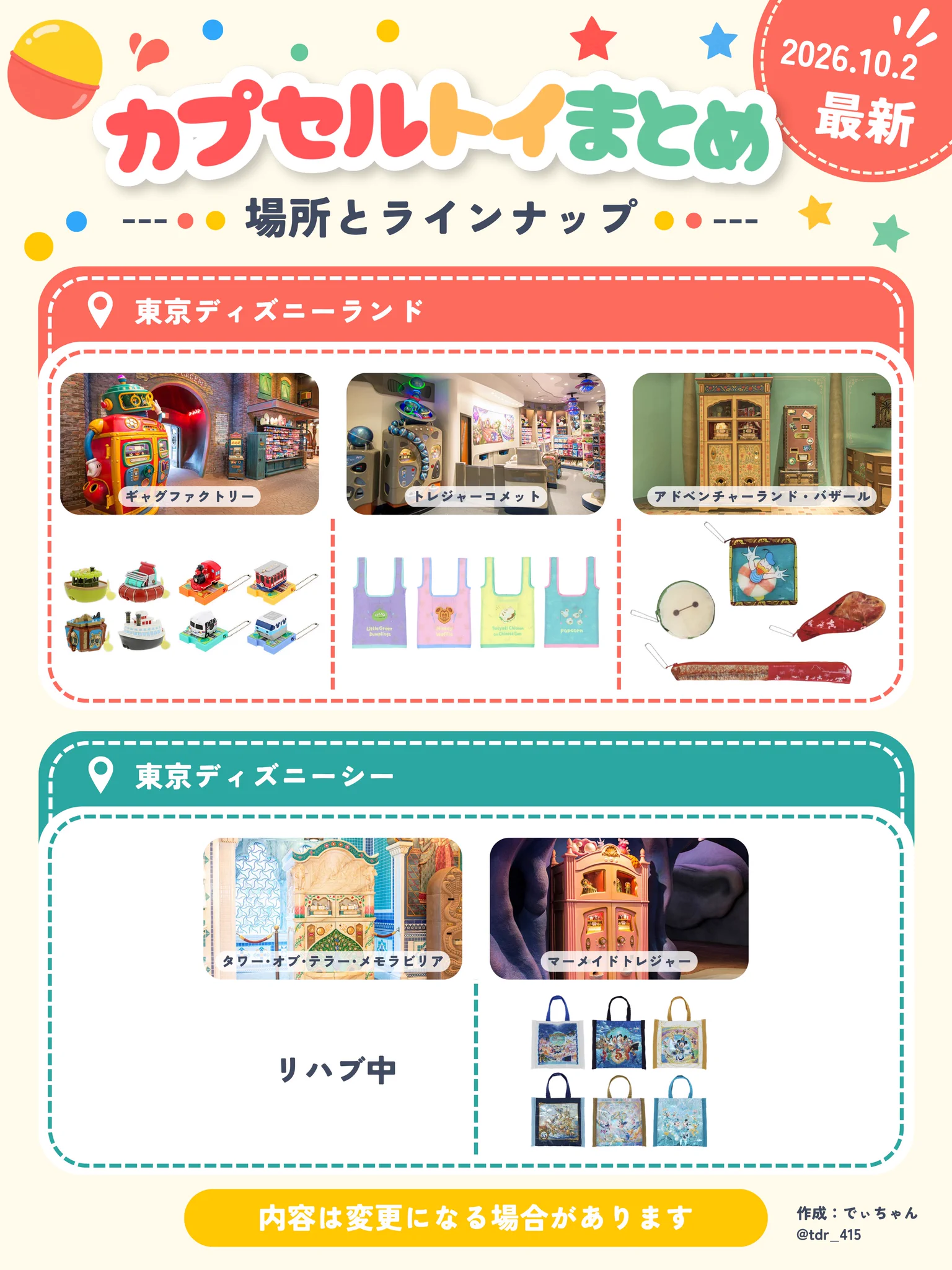でぃちゃん/TDR最新情報 ディズニー情報 on X