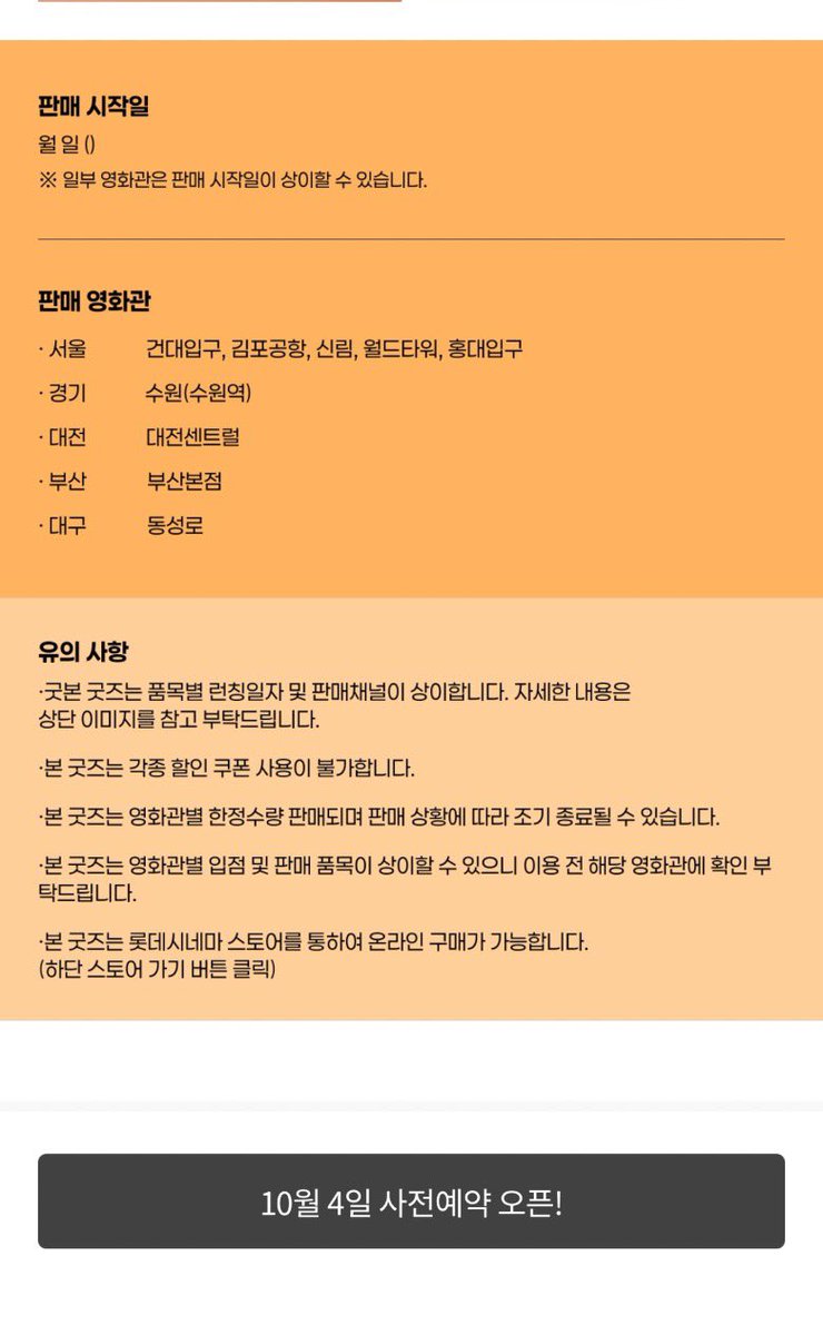 cloudy_dune's tweet photo. 🎬 <케이온> 롯데시네마 매점 콜라보 굿즈 런칭 🆕
➰ 홀로그램 캔뱃지 &amp; 액자풍 아크릴 스탠드 온라인 예판 🎸

🗓️ 예약 판매일 : 10/4(일)~

📲 온라인 판매 : 네이버 스토어
🔗 https://t.co/1dVGCMrE52

📍 판매 극장 : 롯데시네마 9개 지점 https://t.co/Ko4VDNacpG
