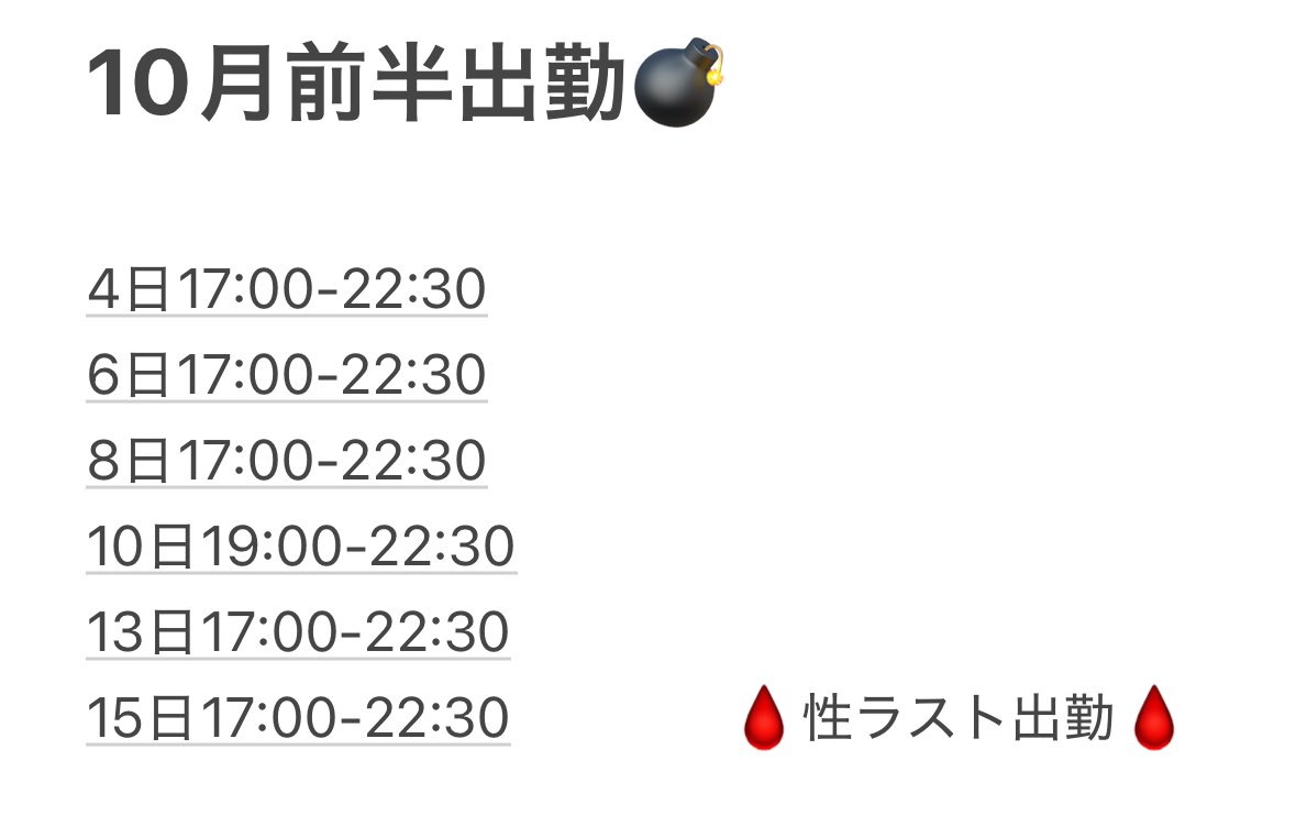 sagasite_minai's tweet photo. 残りの出勤日です🥹🥹🥹🥹🥹 https://t.co/47eG50Ra32