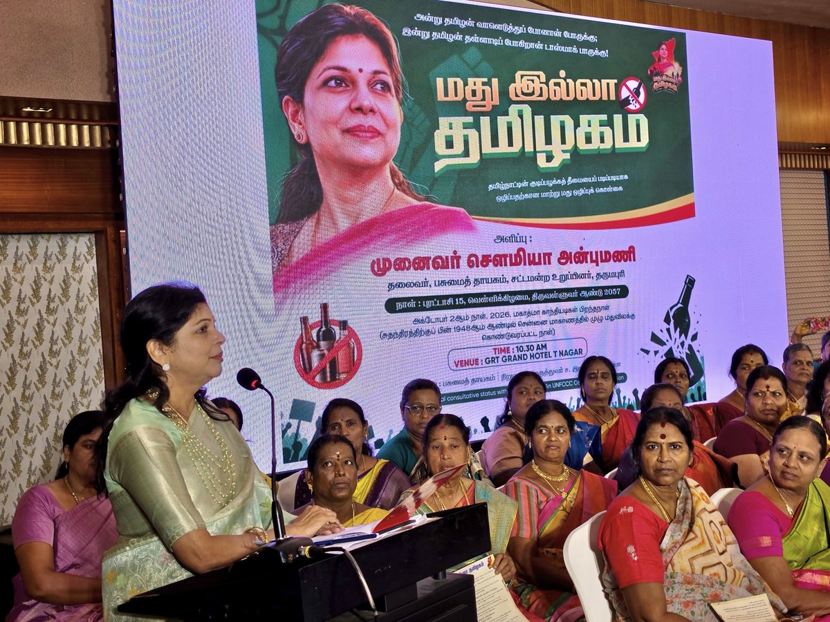 Sowmiyanbumani's tweet photo. தமிழ்நாட்டில் மதுவையும், அதனால் ஏற்படும் கேடுகளையும் ஒழிக்கும் நோக்கத்துடன் "மது இல்லாத் தமிழகம்" (Alcohol Free Tamil Nadu) என்ற புதிய இயக்கத்தை சென்னையில் தொடங்கி உரையாற்றிய போது.!

#AlcoholFreeTamilNadu #SowmiyaAnbumani #PasumaiThaayagam https://t.co/GEpd9ZLOiB
