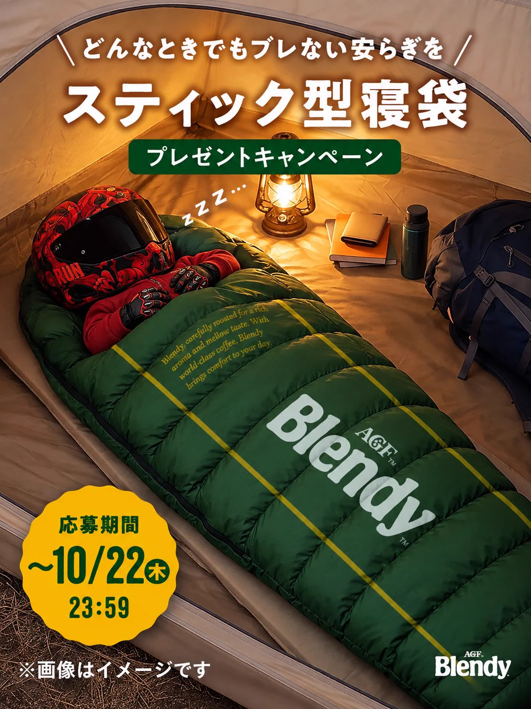 ブレンディスティック　BIGクッション&ブランケット 味の素AGF【公式】 on X: 