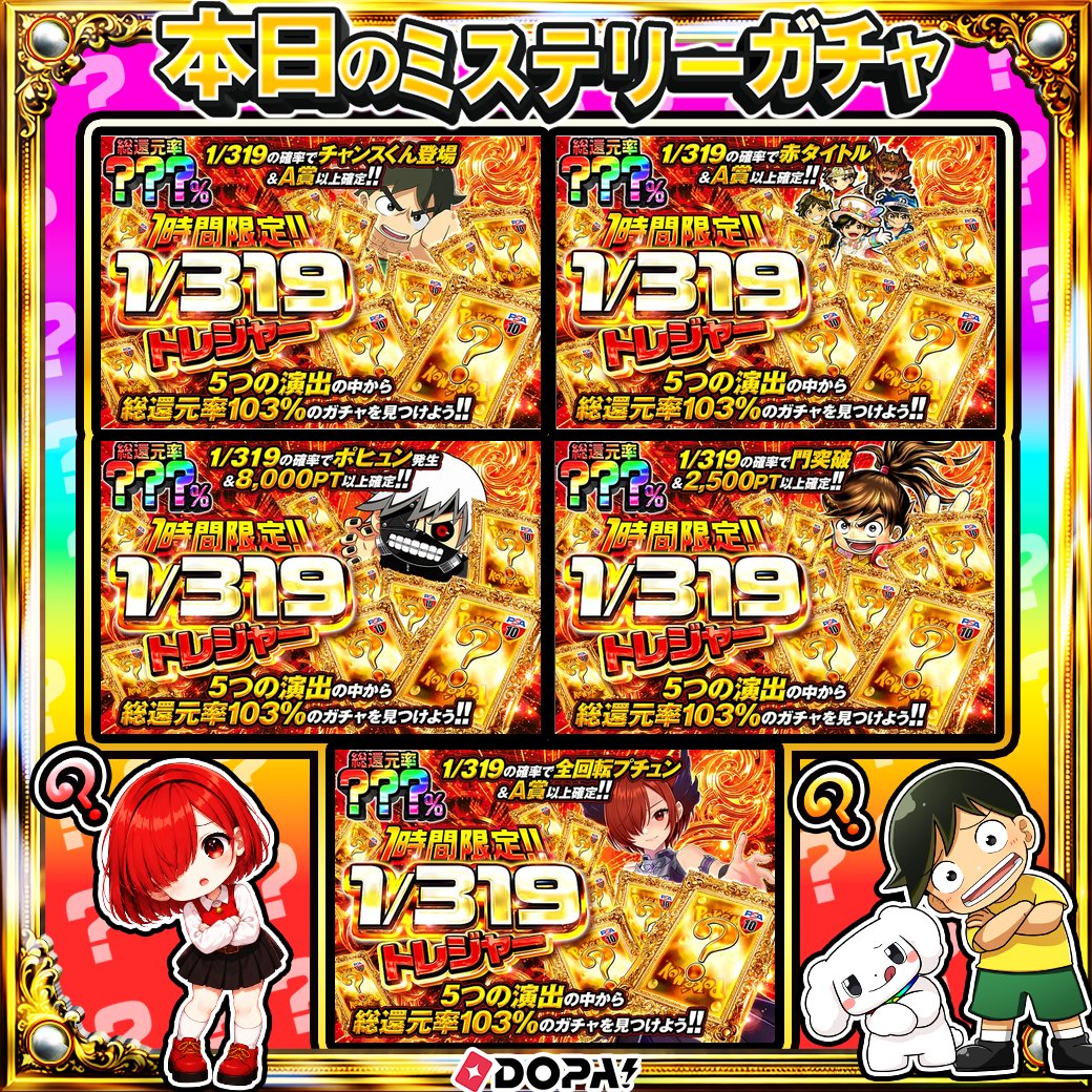 DOPA_0124's tweet photo. ✨ポケモン ミステリー演出トレジャー!!!!✨

5つの演出の中から――
総還元率103%のガチャを見つけよう!! 

🎶総還元率???％!!
⏰1時間限定!!

販売開始(https://t.co/UKOJC9fowD)

フォロー&amp;RP&amp;いいねで
1名様に2,000PT🎁
〆切 24時 https://t.co/eS9sn8Gh05