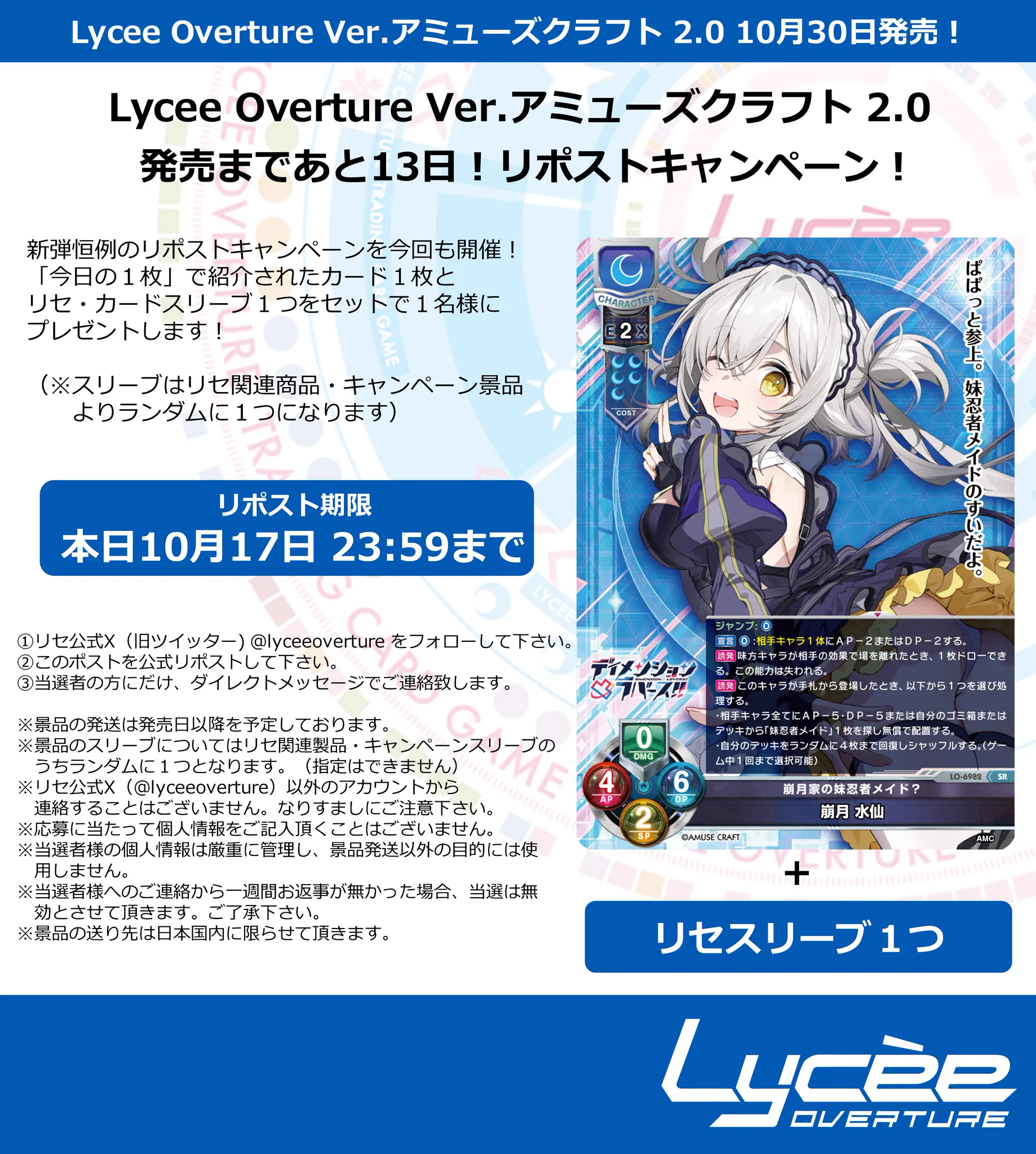 LyceeOverture公式 on X: 
