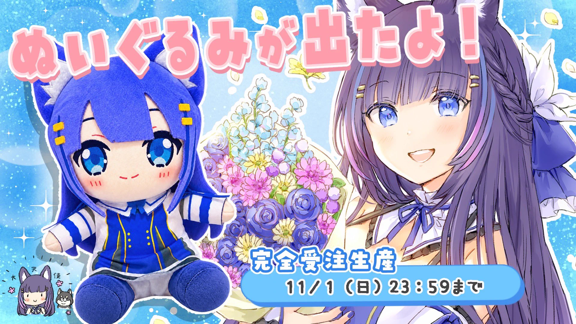 吉花こころ🐺💙ぬいぐるみ「ぬいここ」発売中！ on X