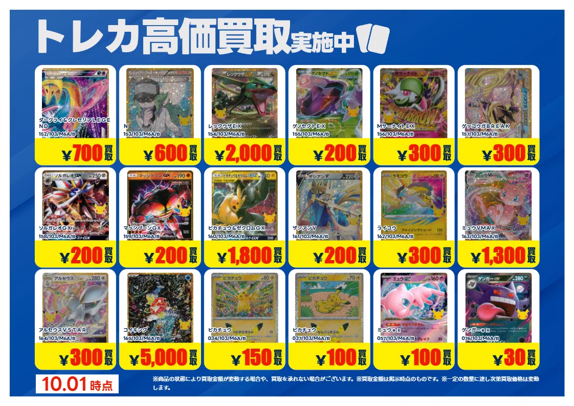 TSUTAYA籠原店 в X: „【#ポケカ】 X限定高価買取➁😄 ～10/8まで