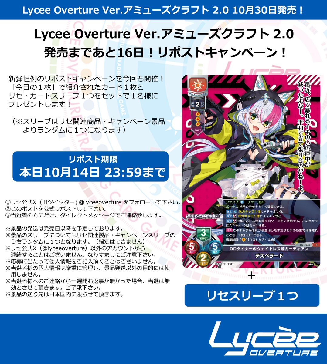 lyceeoverture's tweet photo. 恒例！　発売まで毎日連続リポストキャンペーン開催
このポストを公式RPして公開カードとスリーブをゲットしよう
詳細は添付の画像をご覧下さい #lyceetcg https://t.co/e0u3VKsNgb https://t.co/5JbLEGfWNC