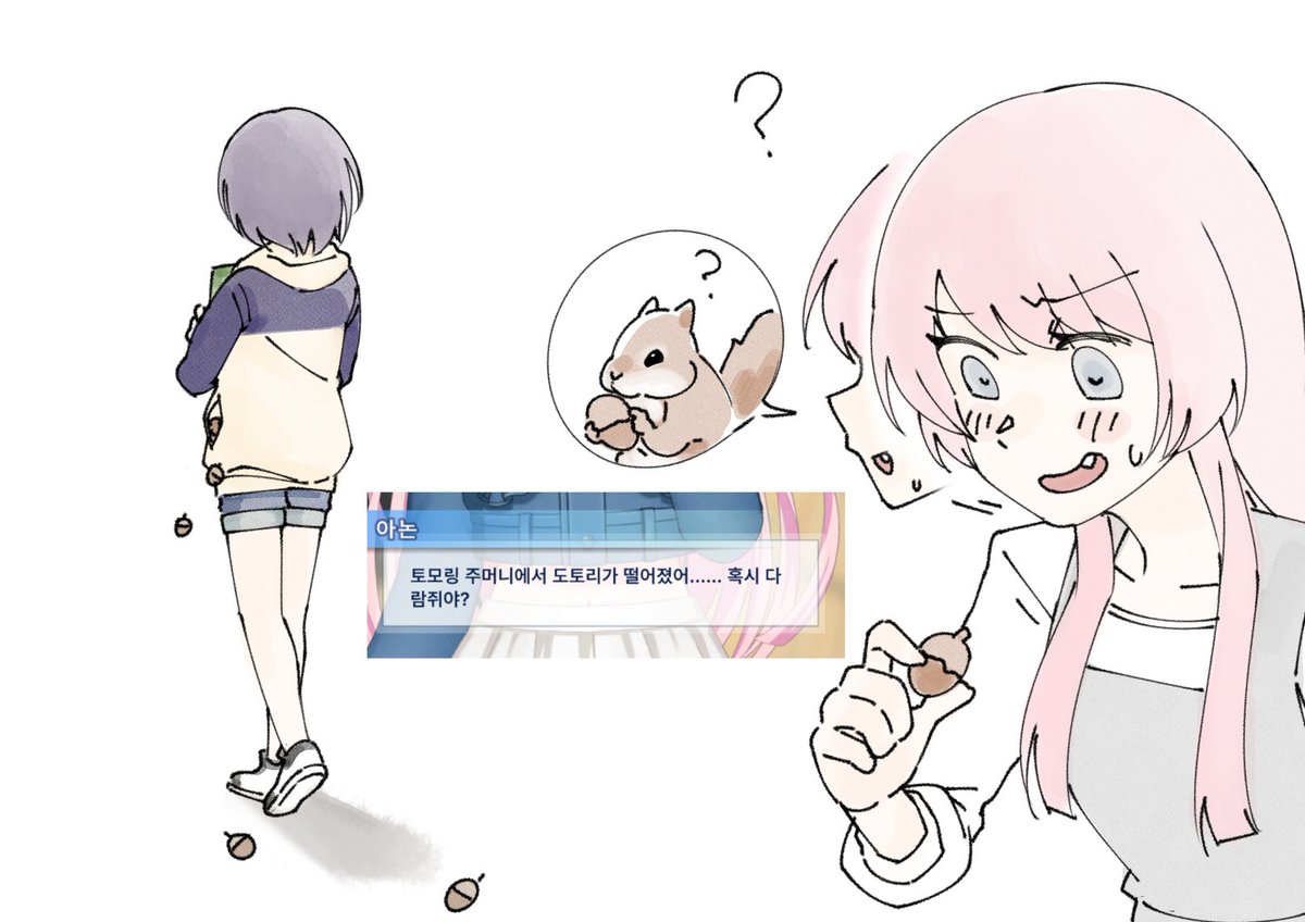 SKOL9501's tweet photo. 도토리 줍는 토모리 https://t.co/3rr4ozJe2W