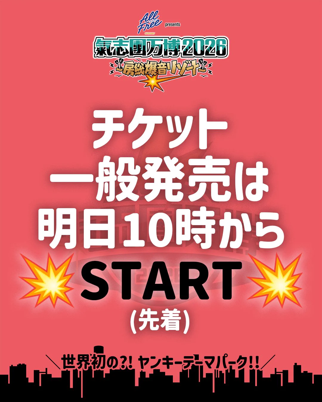 公式】氣志團万博 on X: 