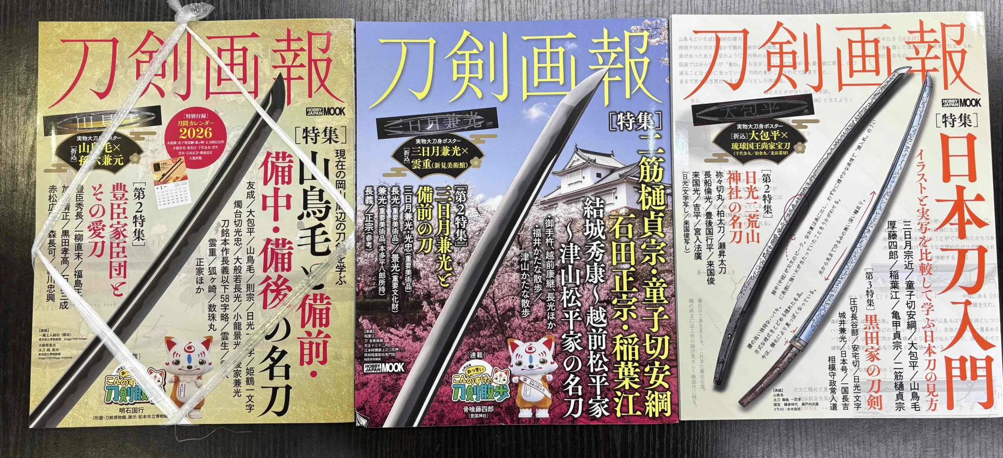 日本刀最新価格帳 刀剣春秋新聞社編 徳間書店 TSUTAYA田宮店 в X: „本日は『＃日本刀の日 』 美しい姿、鋭い刃文