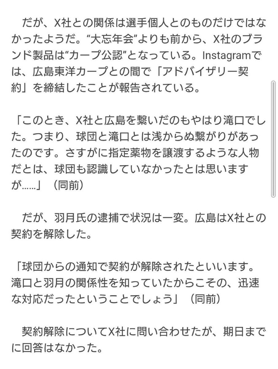 tsurusentao's tweet photo. 球団と繋がりのある人と飲みに行って何が悪いんだろう？って、選手はそう思う気がするけどね
実際に滝口が誰だか分からないんだよ。誰だってこのニュース知るまで知らなかったろ？
でも、球団と繋がってる人だからメシ行って写真撮られて、電子タバコと偽られてゾンビ買って、それ理由に首切られるって https://t.co/U16mRd7yqp